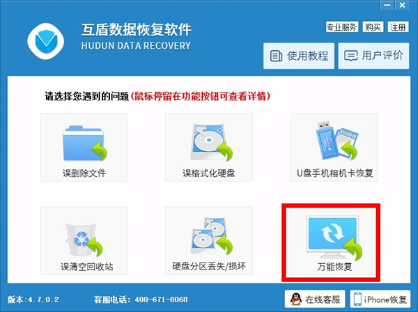 互盾數(shù)據(jù)恢復(fù)軟件