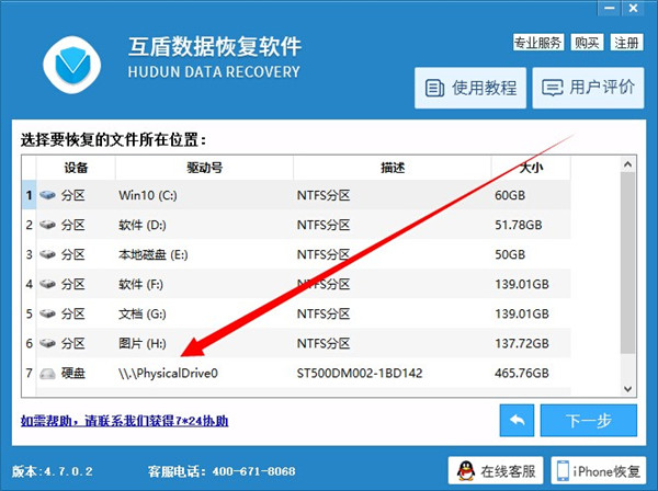 互盾數(shù)據(jù)恢復(fù)軟件