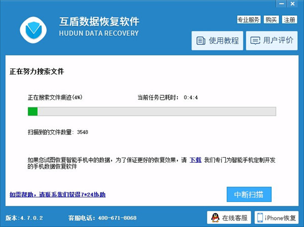 互盾數(shù)據(jù)恢復(fù)軟件