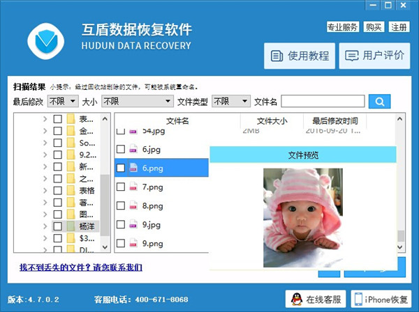 互盾數(shù)據(jù)恢復(fù)軟件