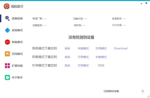 安卓手機(jī)刷機(jī)工具