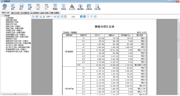 魯班鋼筋算量軟件