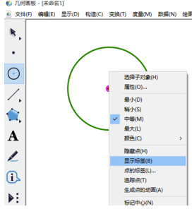 幾何畫板中文免費(fèi)版怎么畫橢圓