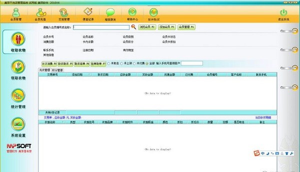 美萍干洗店管理系統(tǒng)破解版截圖