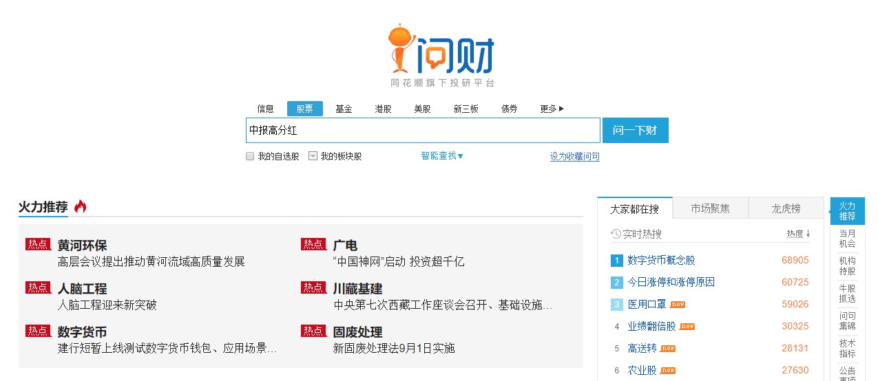 問財(cái)選股官方下載截圖