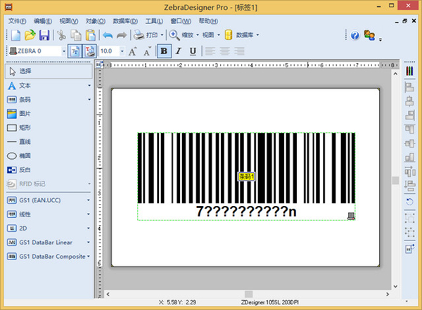 zebradesigner免費版 第2張圖片