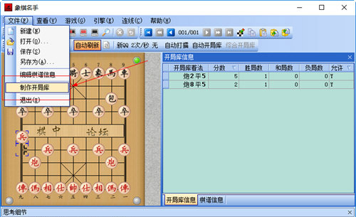象棋名手設(shè)置截圖