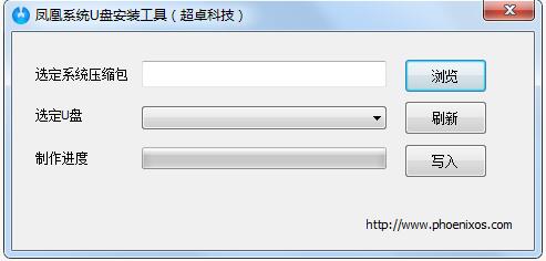 鳳凰系統(tǒng)U盤(pán)安裝工具(Usbmaker)