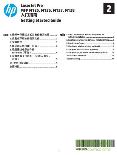 惠普打印機(jī)m126a說明書