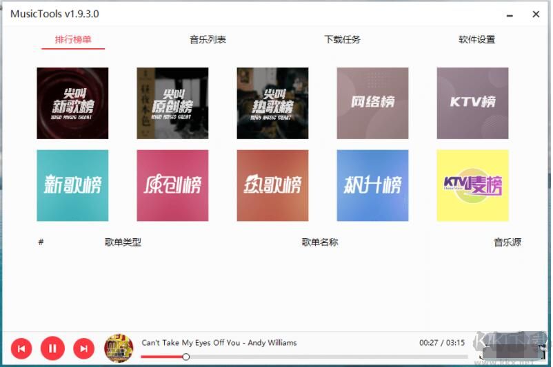 MusicTools(全網(wǎng)音樂免費(fèi)下載器)