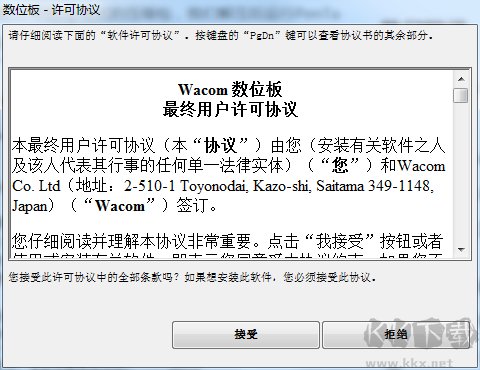 Wacom Bamboo數(shù)位板驅(qū)動