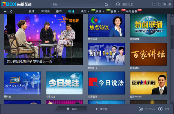 CNTV電視版