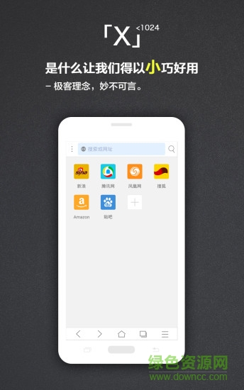 x瀏覽器x5內核版app