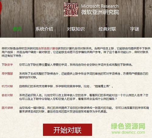 對(duì)聯(lián)生成器