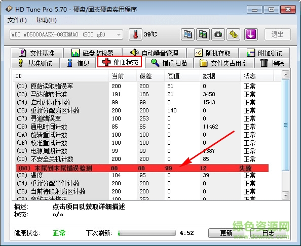 hd tune中文版 硬盤檢測(cè)工具下載