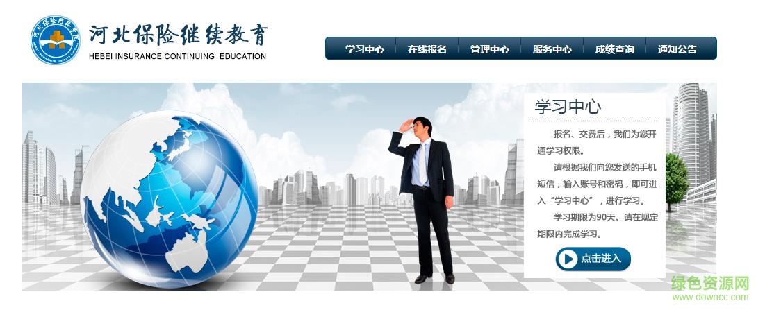 河北保險(xiǎn)繼續(xù)教育