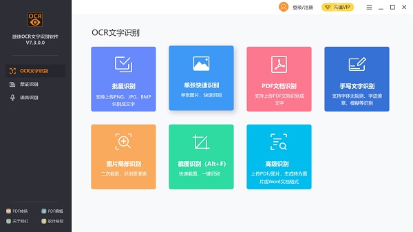 圖片識(shí)別文字軟件下載