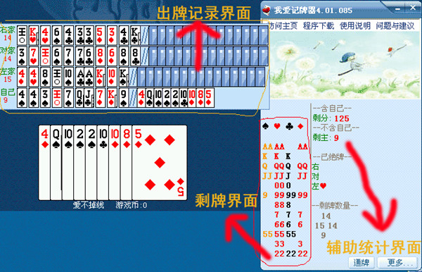 我愛記牌器