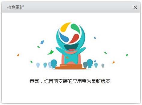 騰訊應用寶下載