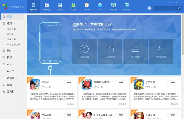 騰訊應用寶下載
