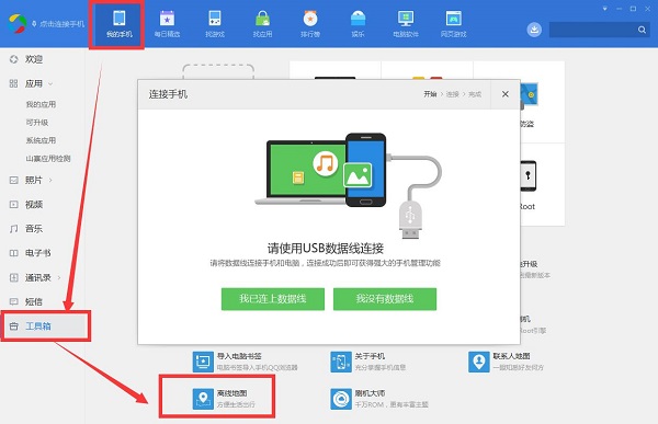 騰訊應用寶下載