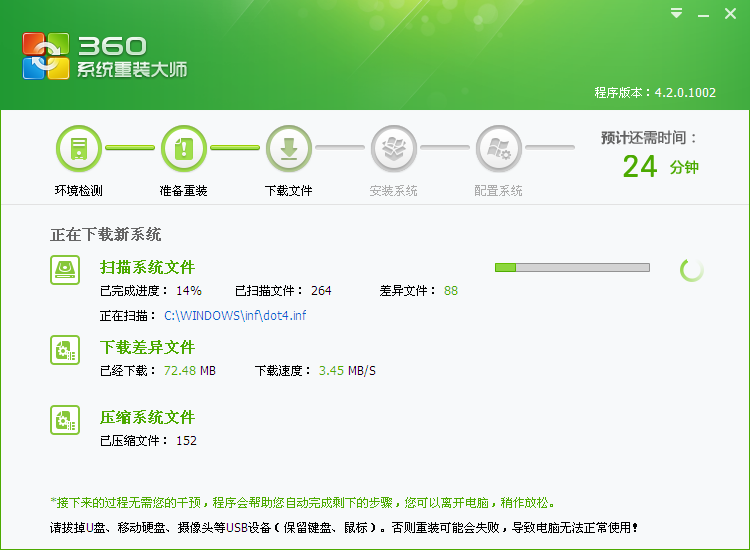 360系統(tǒng)重裝大師