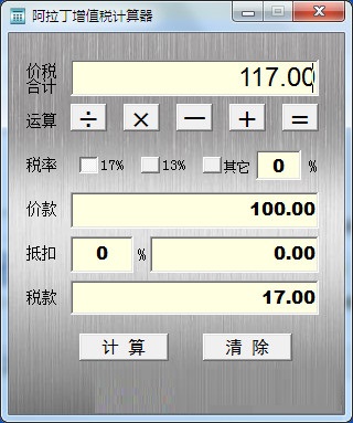 增值稅計(jì)算軟件下載