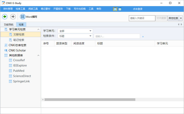 知網(wǎng)研學(xué)平臺(tái)下載