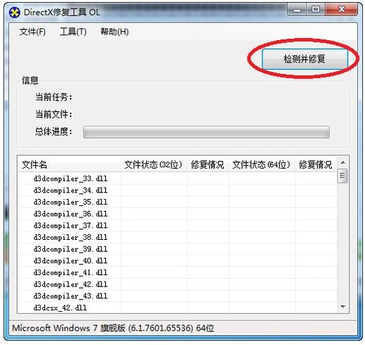 DirectX修復(fù)工具