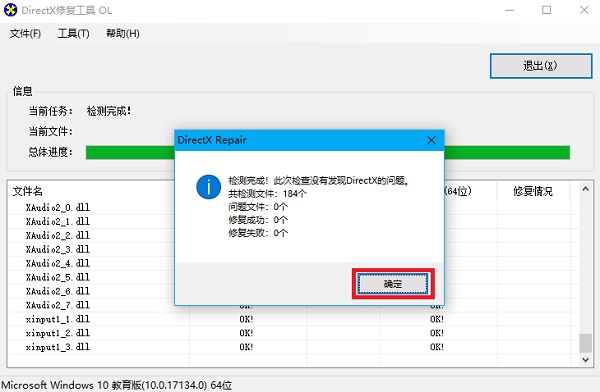 DirectX修復(fù)工具