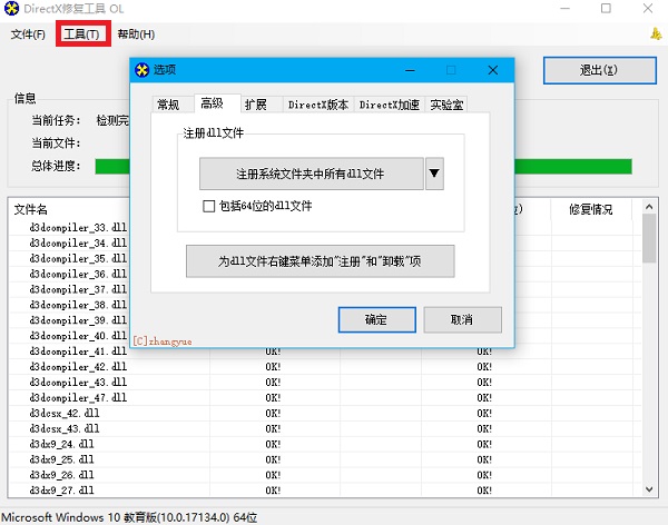 DirectX修復(fù)工具