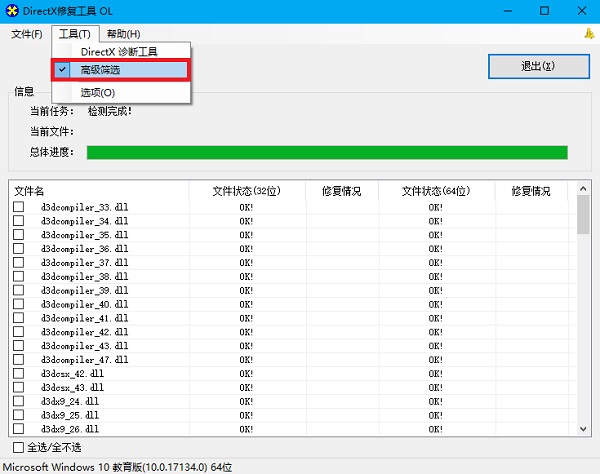 DirectX修復(fù)工具