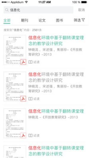 愛學(xué)術(shù)手機(jī)版下載