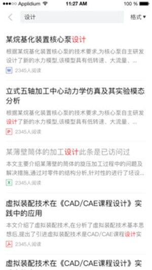 愛學(xué)術(shù)手機(jī)版下載