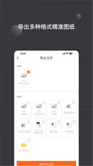 知戶型APP下載