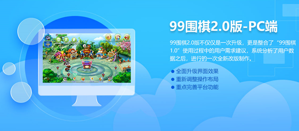 99圍棋破解版下載