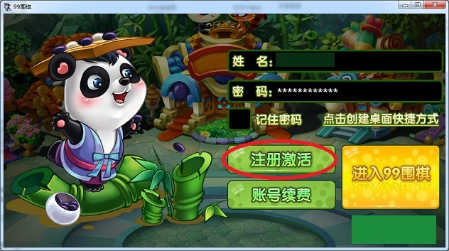 99圍棋破解版下載