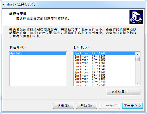 佳博Gprinter全系列條碼打印機通用驅(qū)動程序