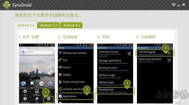 SyncDroid(Android安卓手機(jī)同步備份工具)