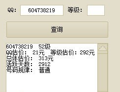 貳佰QQ號估價(jià)器