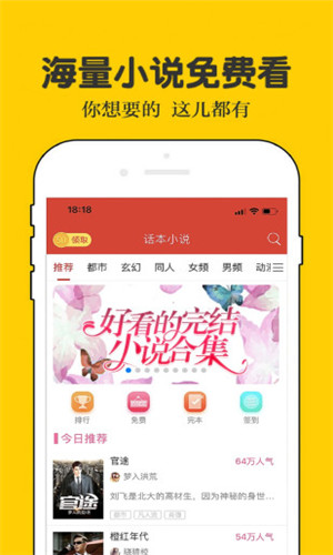 話本小說APP下載