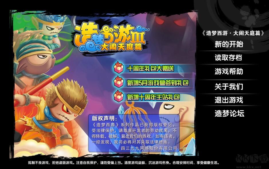 4399造夢(mèng)西游3(桌面版)