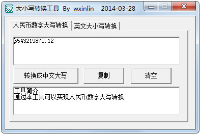英文大小寫轉(zhuǎn)換免費