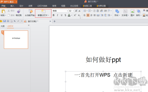 PPT的制作【W(wǎng)PS怎么做PPT】