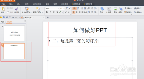 PPT的制作【W(wǎng)PS怎么做PPT】