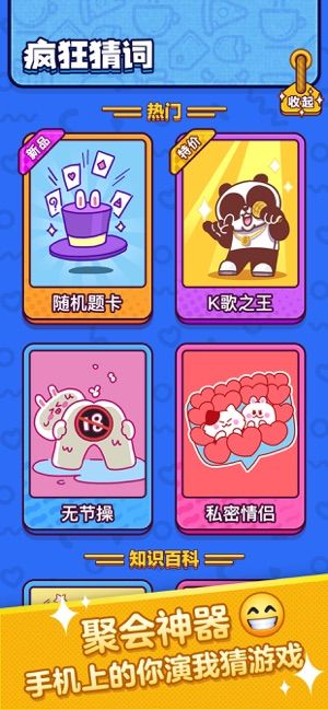 瘋狂猜詞安卓版