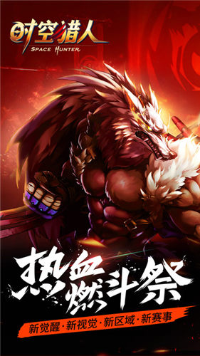 時(shí)空獵人