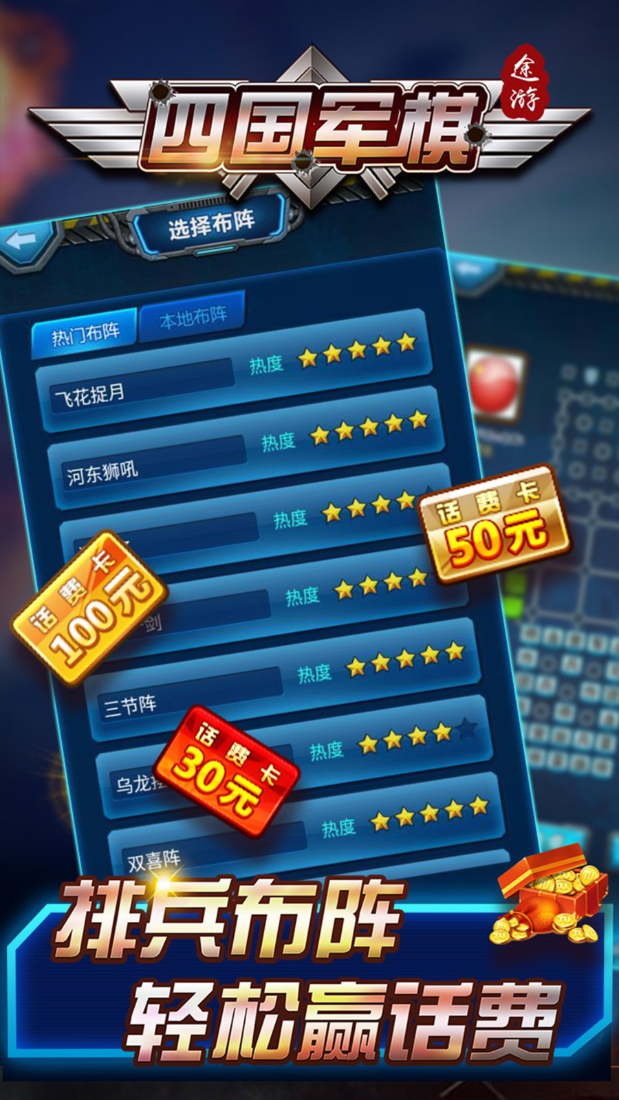 途游四國軍棋單機(jī)無限金幣破解版