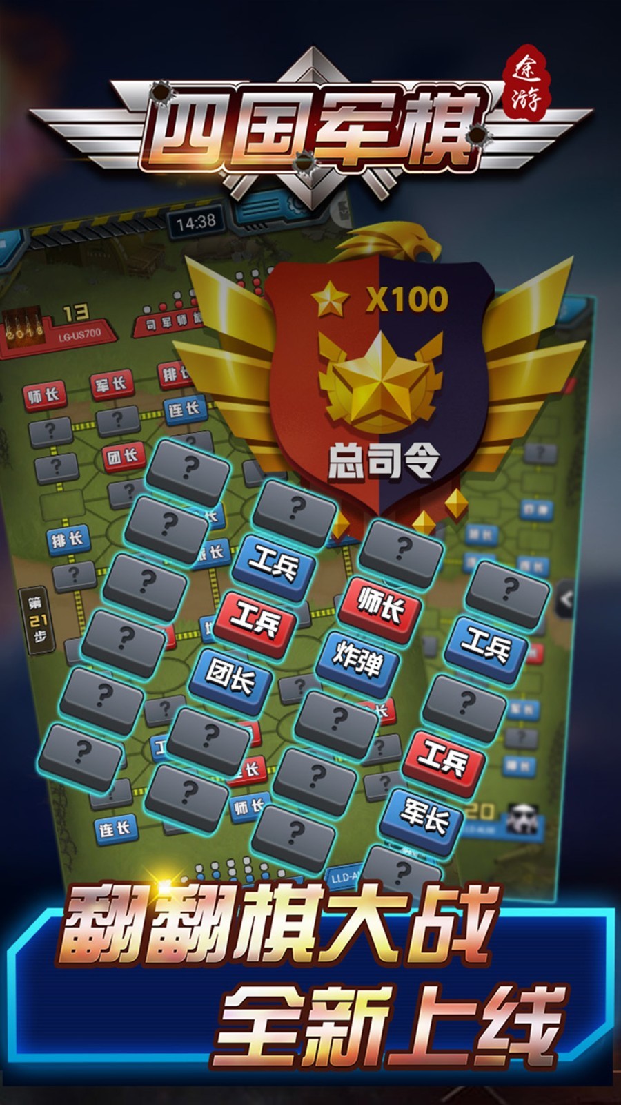 途游四國軍棋單機(jī)無限金幣破解版