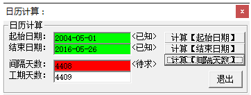 日歷計(jì)算器